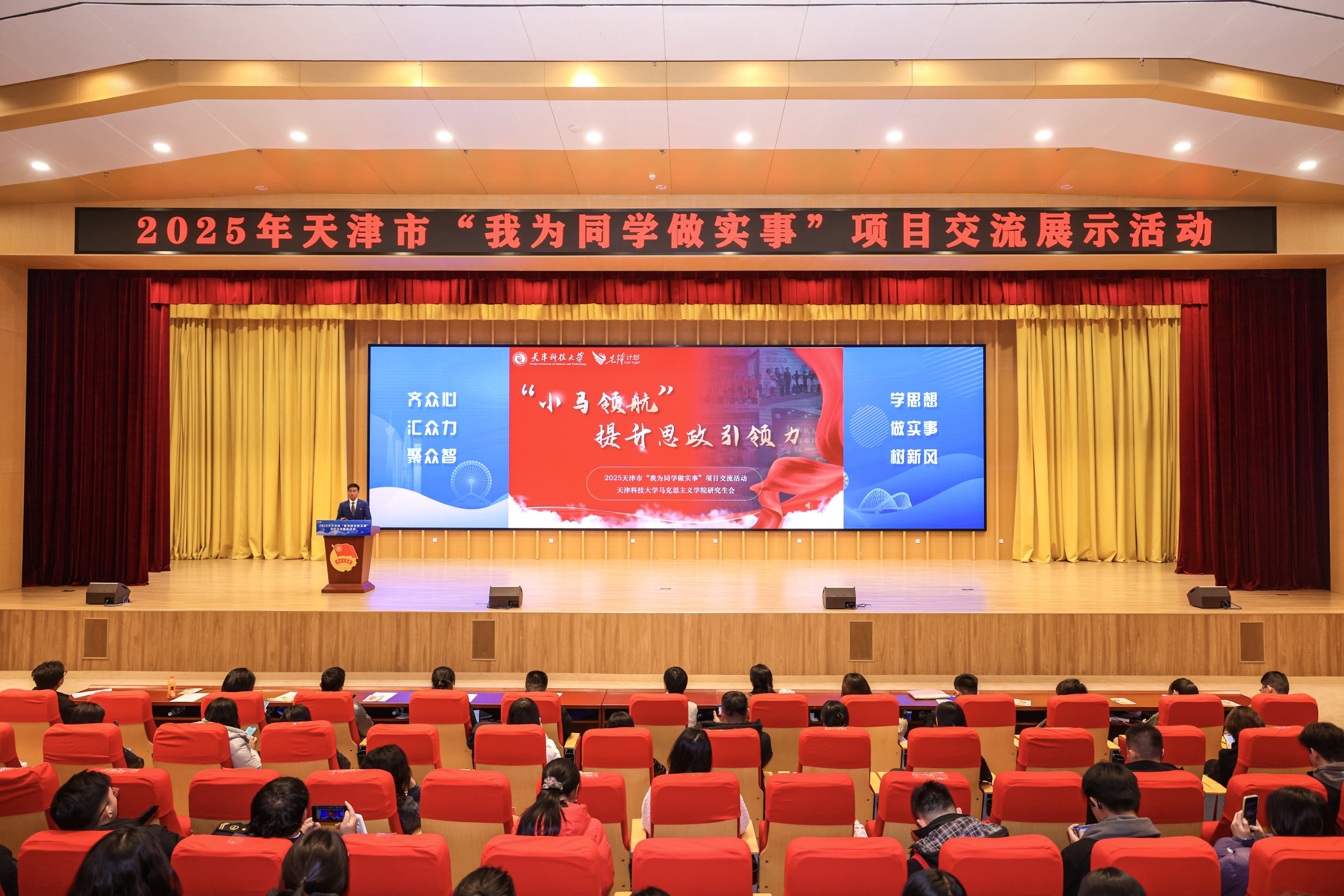 【小马领航显担当 思政引领绽芳华】学院研究生会参与2025年天津市“我为同学做实事”项目线下交流展示活动